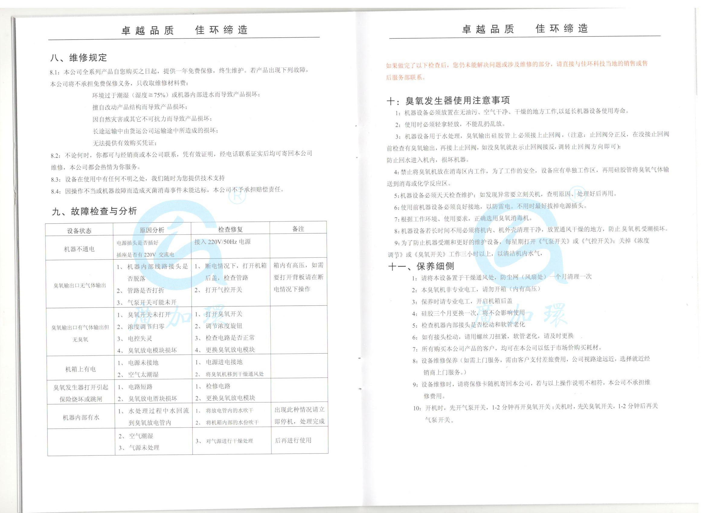 佳環(huán)新版按照說(shuō)明書 (8).jpg